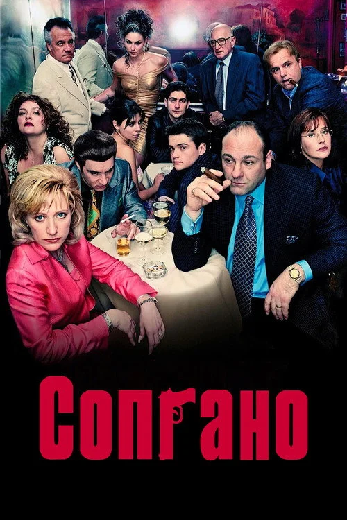4 сезон Клан Сопрано